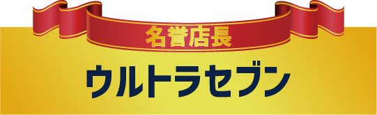ウルトラマンプレート