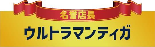 ウルトラマンプレート