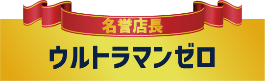ウルトラマンプレート